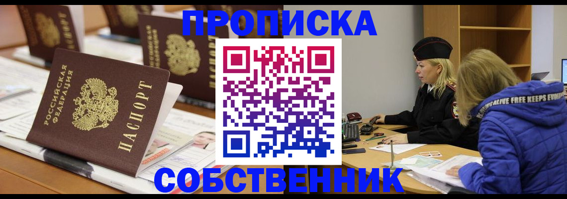временная регистрация адрес в Дзержинском