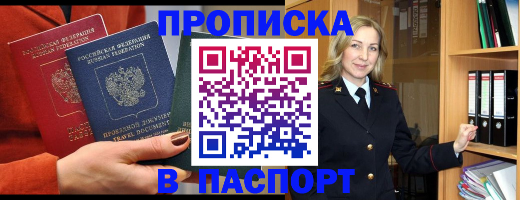 прописка поиск в Дзержинском