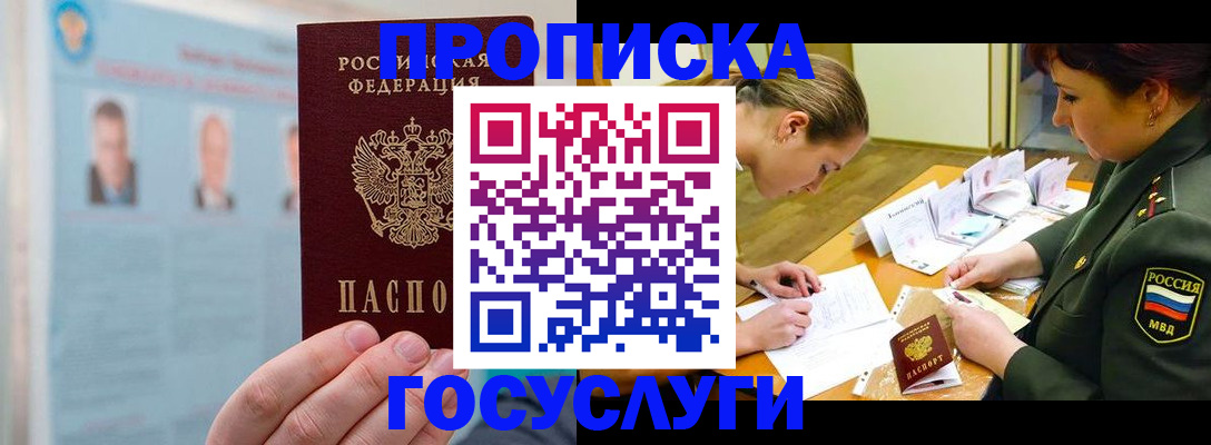 временная регистрация в Дзержинском