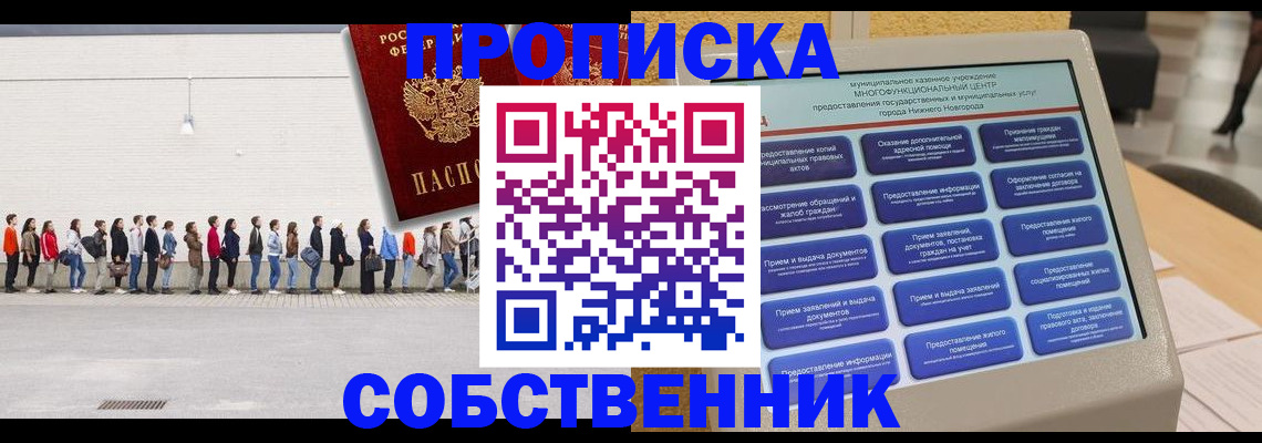 прописка иностранных граждан в Дзержинском