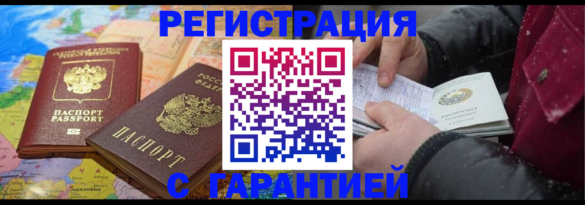 прописка штамп в Дзержинском