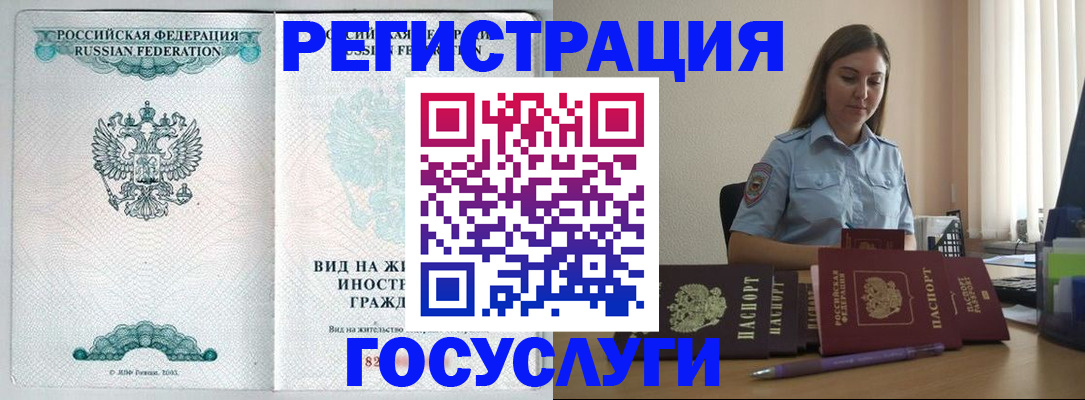 временная регистрация 2025 в Дзержинском